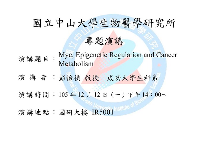12月12日彭怡禎教授專題演講圖片