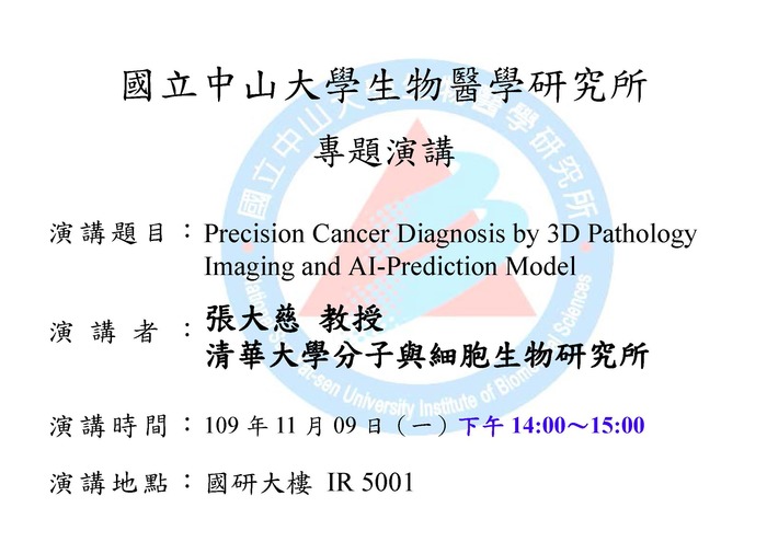 11月9日清華大學張大慈教授專題研講圖片