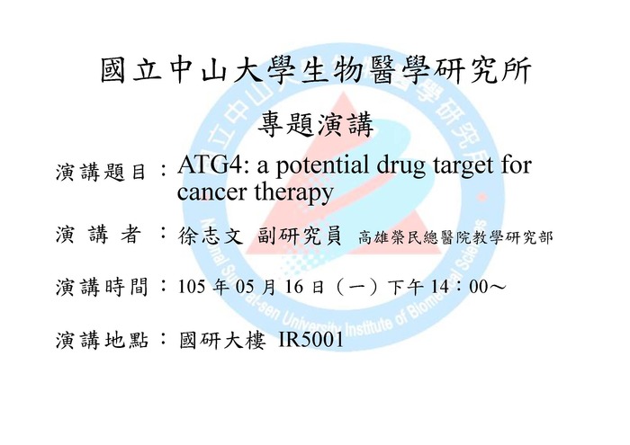 專題演講：ATG4: a potential drug target for cancer therapy圖片