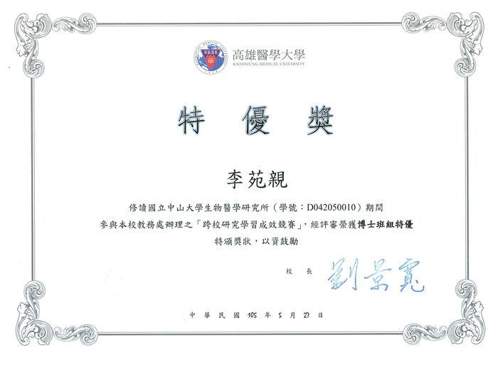 賀！！本所博士班學生李苑親同學榮獲「跨校研究學習成效競賽」榮獲「博士班組特優」圖片