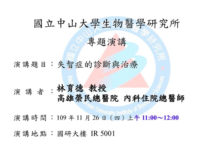11月26日高榮林育德教授專題演講圖片
