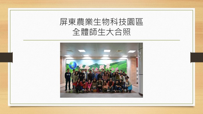 103.12.12企業參訪圖片