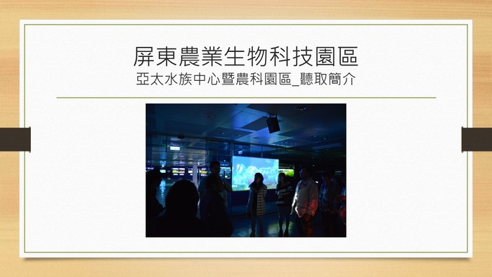 103.12.12企業參訪圖片