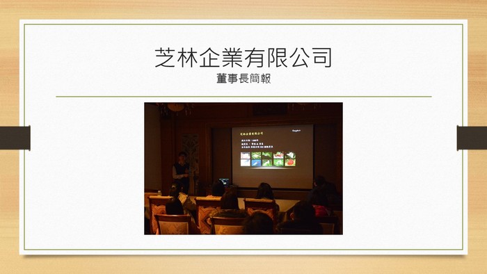 103.12.12企業參訪圖片