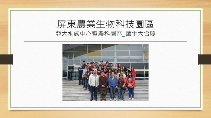 103.12.12企業參訪圖片