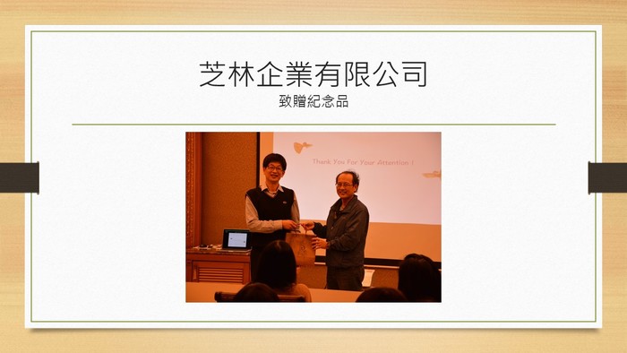 103.12.12企業參訪圖片
