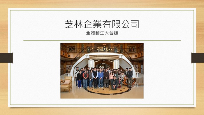 103.12.12企業參訪圖片