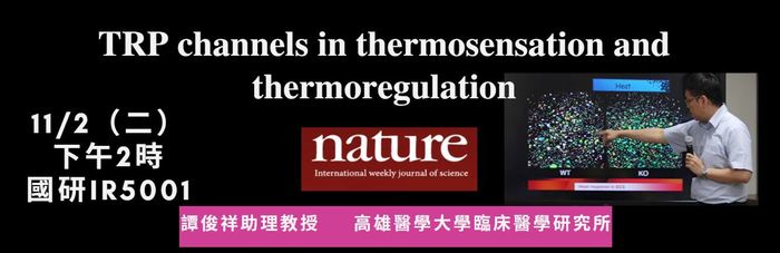 11月2日高雄醫學大學譚俊祥助理教授專題演講圖片