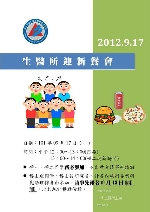 2012.09.17生醫所迎新餐會圖片