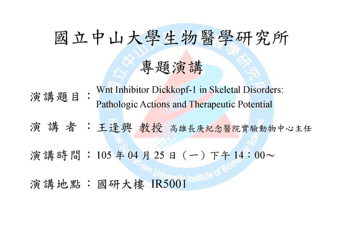專題演講：Wnt Inhibitor Dickkopf-1 in Skeletal Disorders: Pathologic Actions and Therapeutic Potential圖片