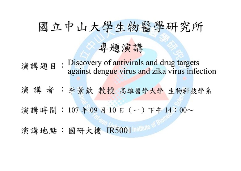 9月10日（一）下午2點專題演講＿李景欽教授圖片