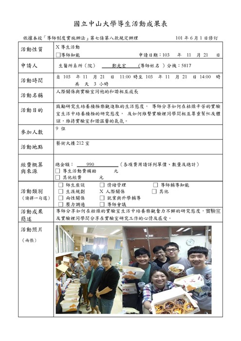 導生活動成果表103.11.21＿鄭光宏老師圖片