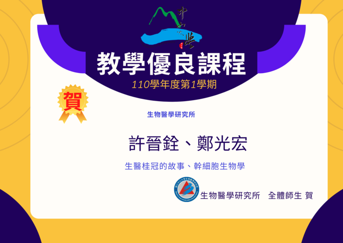 1101優良課程圖片