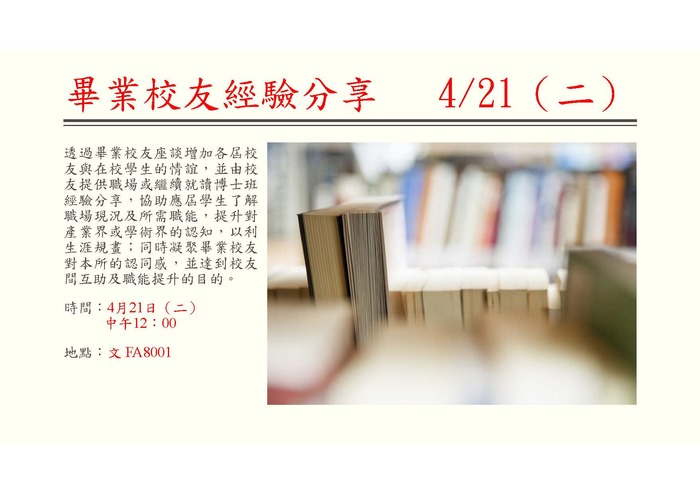 畢業校友經驗分享圖片