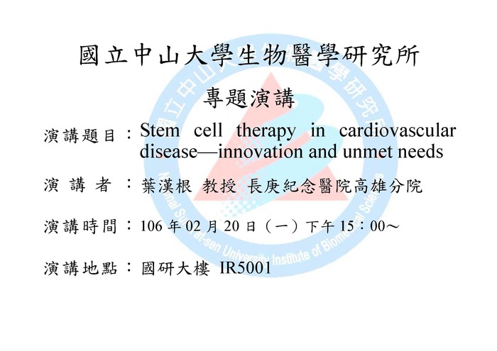 2月20日葉漢根教授專題演講圖片
