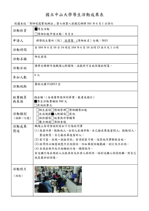 導生活動成果104.06.10圖片
