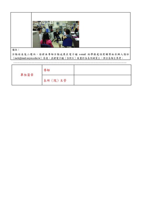 導生活動成果104.06.10圖片