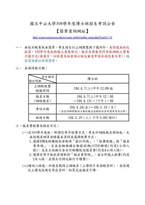 104學年度博士班招生公告圖片