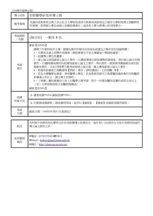104學年度博士班招生公告圖片