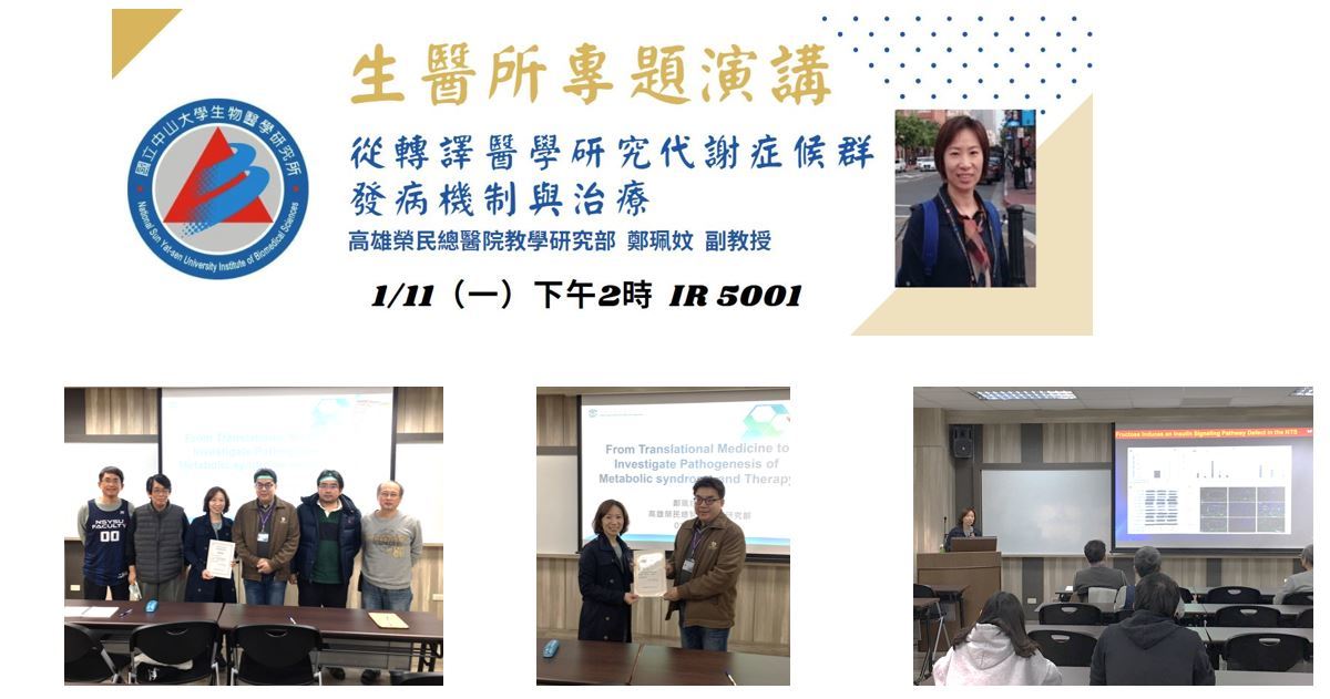 110.01.11高雄榮總鄭珮妏副教授專題演講＿活動照片圖片