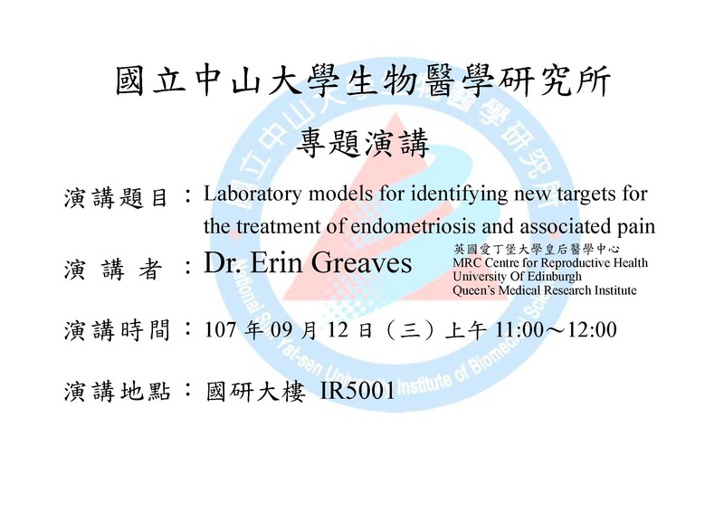 9月12日（三）上午11點專題演講＿Dr. Erin Greaves英國愛丁堡大學圖片
