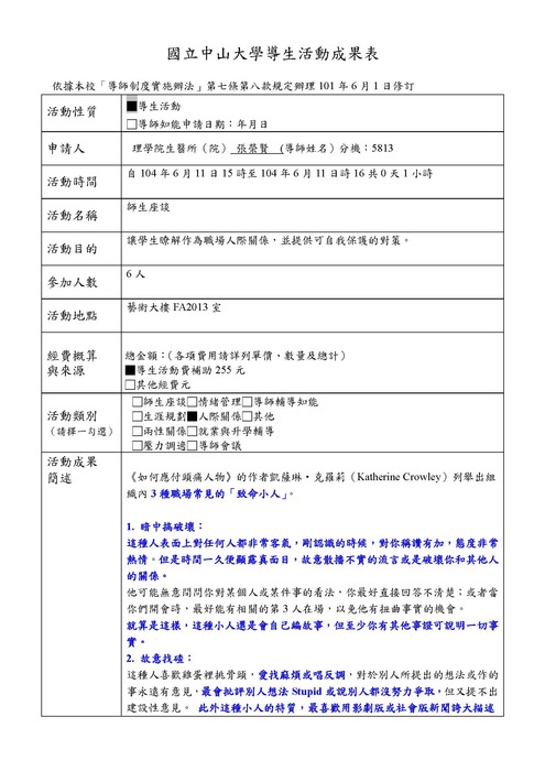 導生活動成果104.06.11圖片