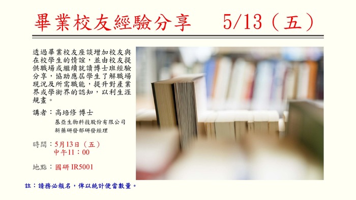 5/13畢業校友經驗分享圖片