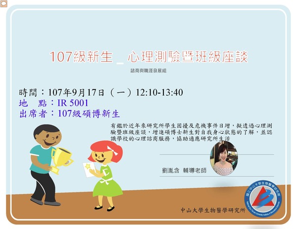 107級新生＿心理測驗暨班級座談圖片