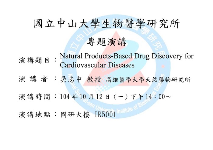 專題演講：Natural Products-Based Drug Discovery for Cardiovascular Diseases圖片