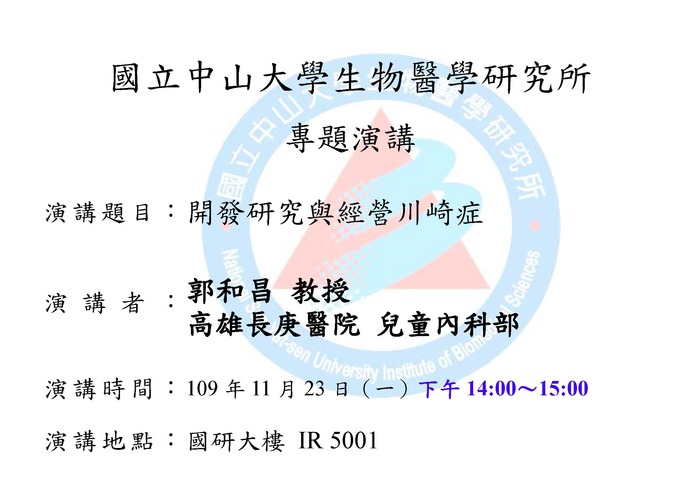 11月23日高雄長庚郭和昌教授專題演講圖片