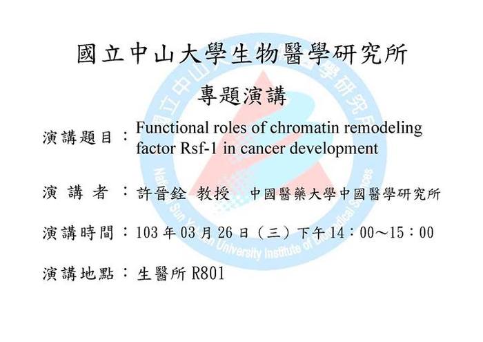 Functional roles of chromatin remodeling  factor Rsf-1 in cancer development圖片