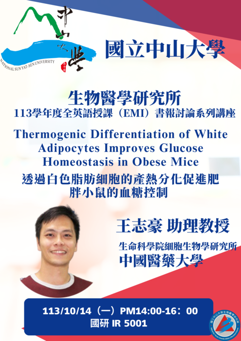 10/14生醫所專題演講_中國醫學大學助理教授圖片