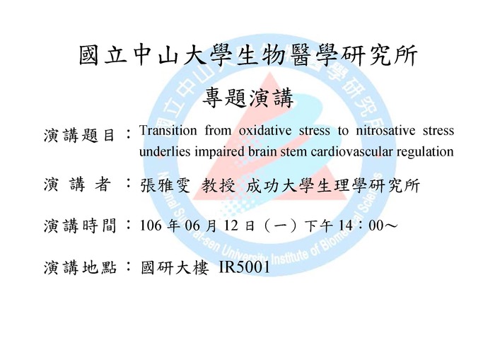 6月12日張雅雯教授專題演講圖片