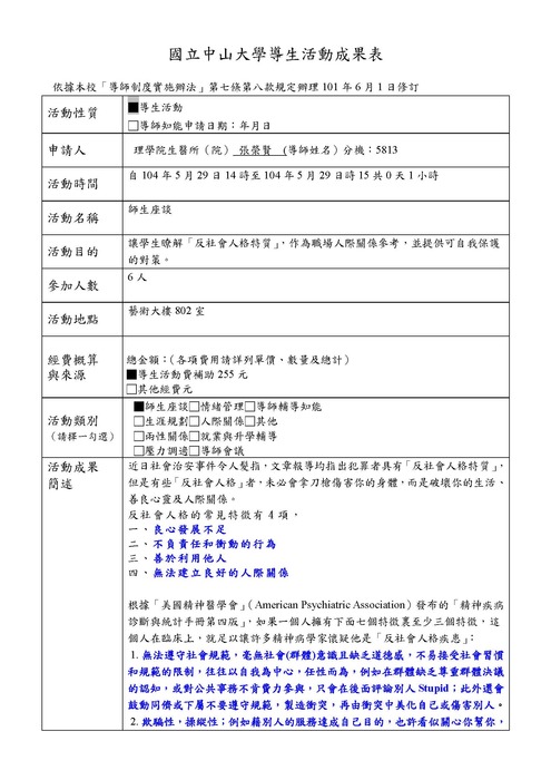 導生活動成果104.05.29圖片
