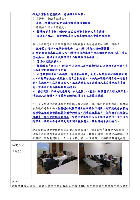 導生活動成果104.05.29圖片