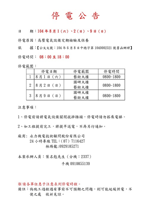 停電公告圖片