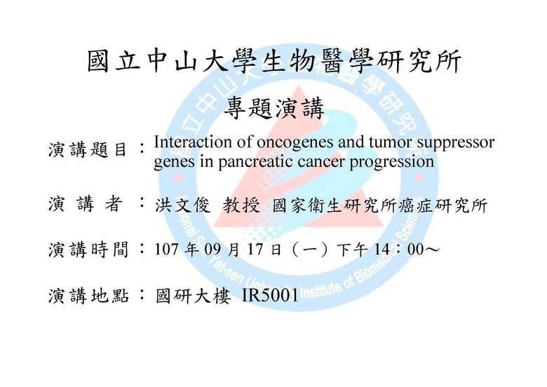 9月17日（一）下午2點專題演講＿洪文俊教授圖片