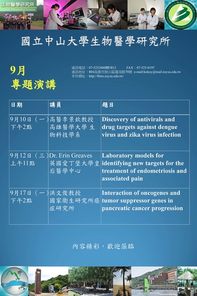 生醫所9月演講公告圖片