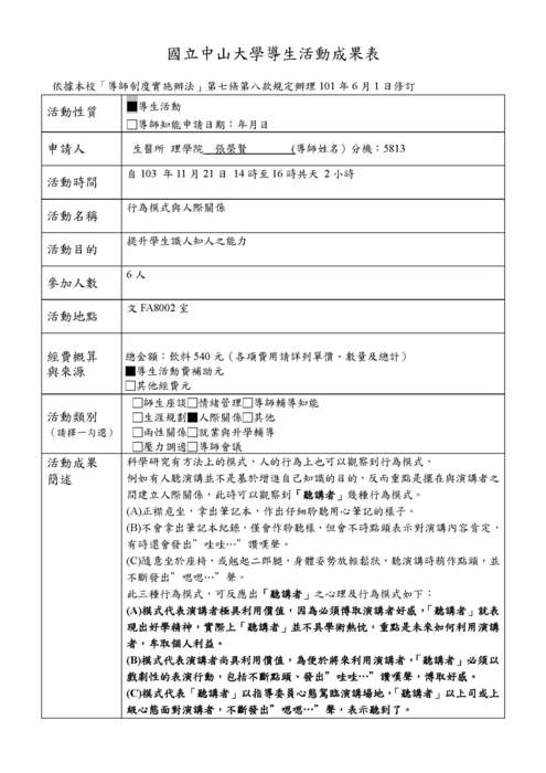 導生活動成果表103.11.21_張老師圖片