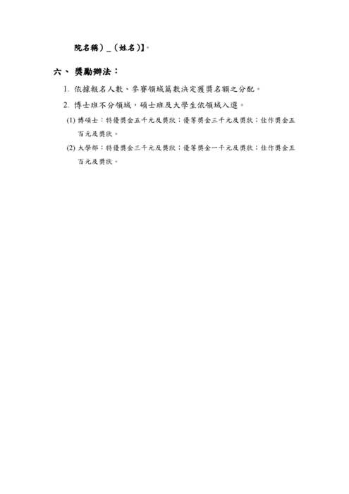 103學年度跨校研究學習成效競賽暨壁報成果展圖片