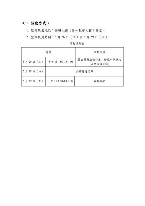 103學年度跨校研究學習成效競賽暨壁報成果展圖片